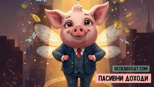 ✨ 10 Прости Идеи за Допълнителни Т.нар. Пасивни Доходи